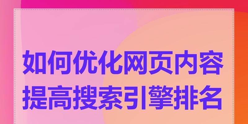 如何快速提升搜索关键词排名？