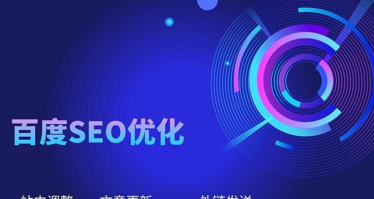 seo百度排名优化怎么做？有哪些有效策略？