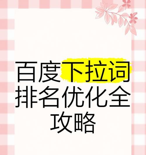 热门关键词如何选择？如何优化？