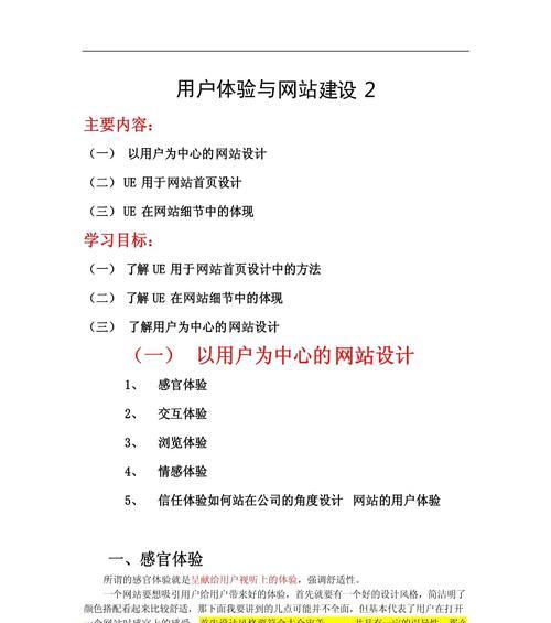 手机网站设计需要注意哪些问题？如何提高用户体验？