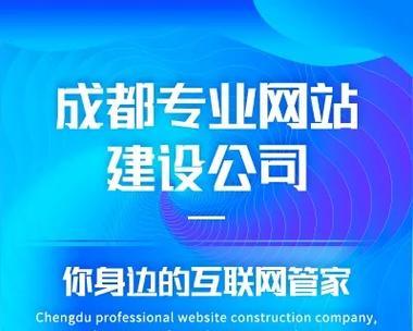 成都企业网站建设需要多少钱？如何选择合适的网站建设公司？