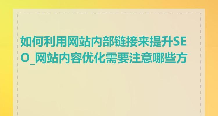 seo综合优化需要注意哪些问题？