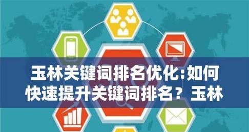 如何提高关键词seo排名？关键词seo排名的影响因素有哪些？