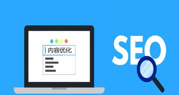 SEO优化系统如何帮助网站提高流量？