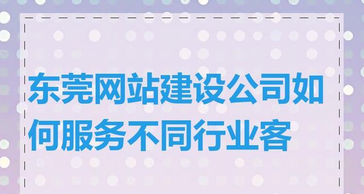 东莞网站设计有哪些特点？