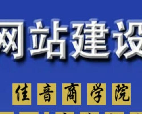 专业建设网站需要哪些技能？如何提升？