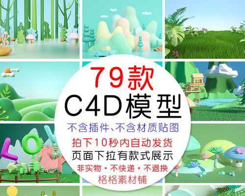 c4d素材网站哪个更专业？如何获取高质量的c4d素材？