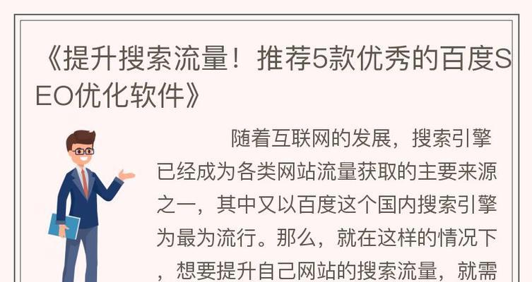 百度seo优化软件的使用方法是什么？效果如何？