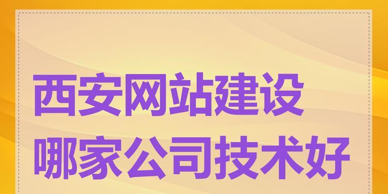 西安网站设计有哪些特点？如何进行网站设计优化？