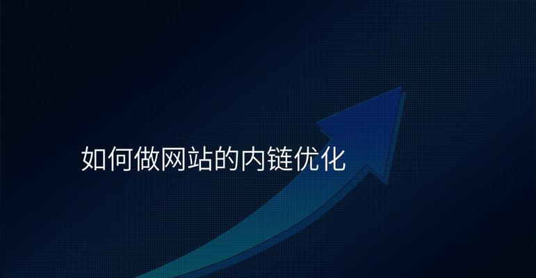 上海seo优化有哪些技巧？如何快速提升网站排名？