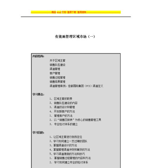 网站建设与管理需要注意哪些问题？如何进行有效管理？