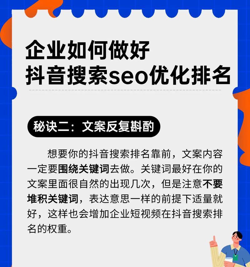 抖音关键词优化有哪些技巧？如何进行有效的抖音关键词优化？