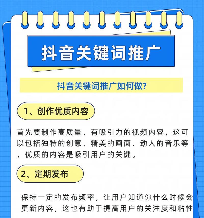 抖音关键词优化有哪些技巧？如何进行有效的抖音关键词优化？