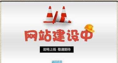 烟台网站建设需要多长时间？如何保证质量？