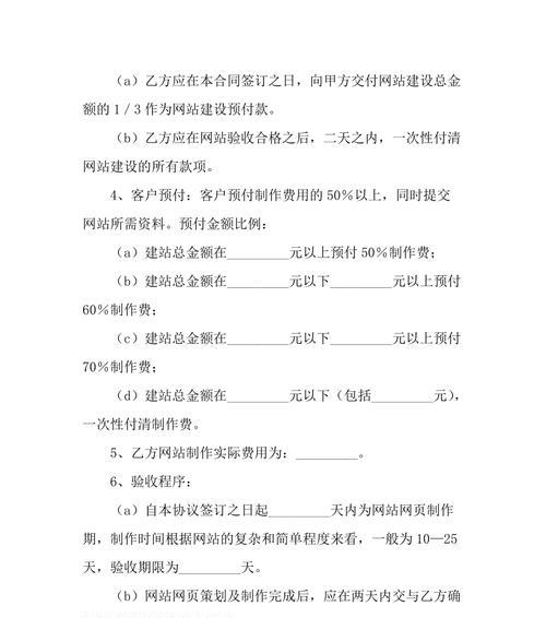 网站建设合同应该包含哪些条款？如何避免纠纷？