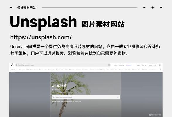 unsplash素材网站如何使用？有哪些高质量图片？