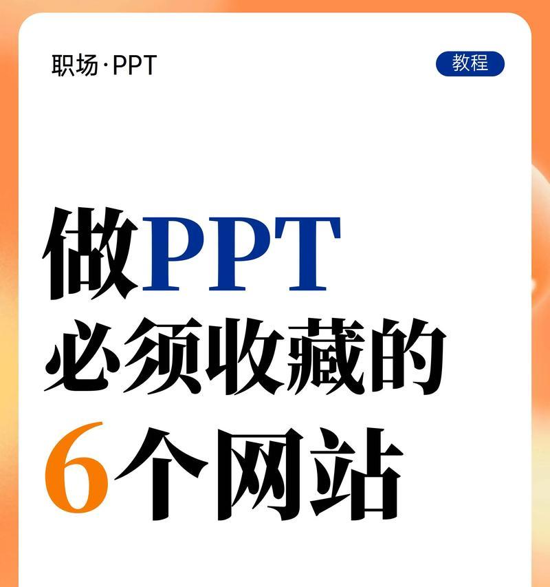 哪里可以下载免费的ppt模板网站？ppt模板网站的使用方法是什么？