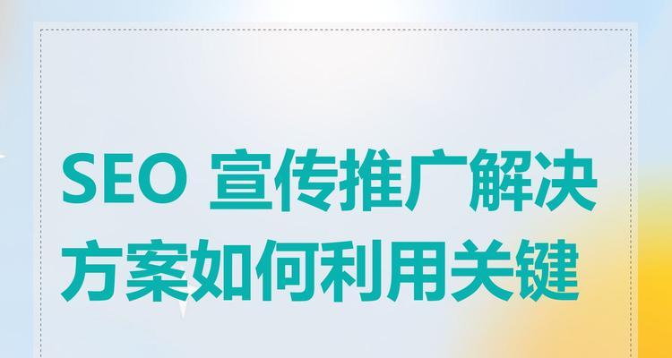 seo关键词优化有哪些方法？如何进行有效的seo关键词优化？