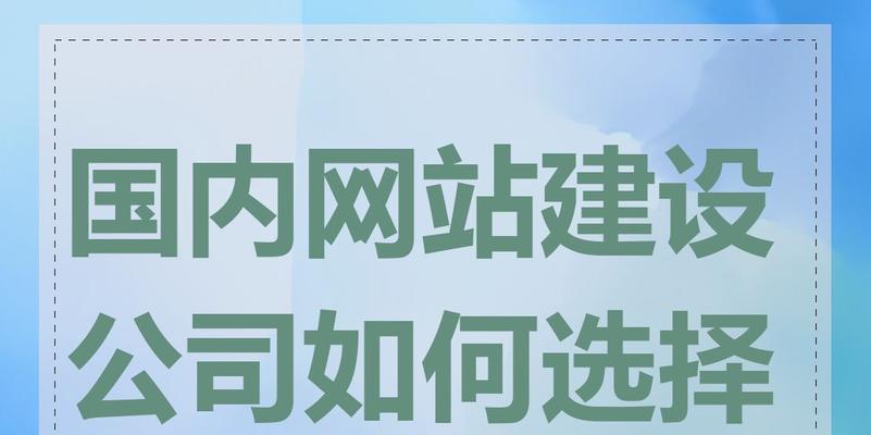 如何建设一个成功的网站？