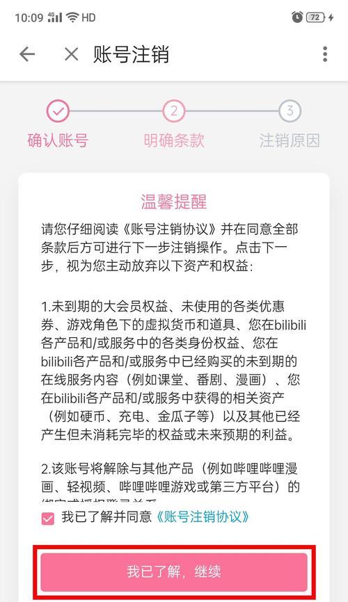 B站账号注销流程是什么？注销账号需要注意什么？