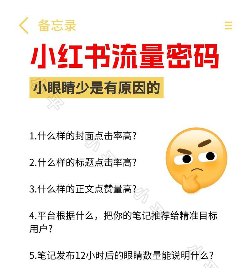 小红书流量怎么增加？有哪些有效方法？