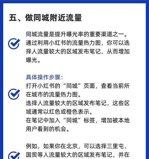 小红书笔记排名怎么提升？有哪些有效方法？