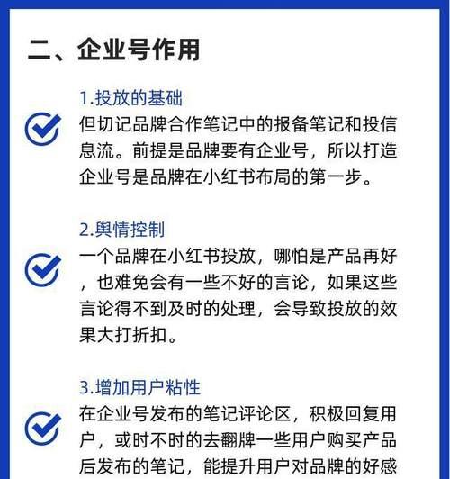 小红书企业号如何运营？有哪些推广技巧？