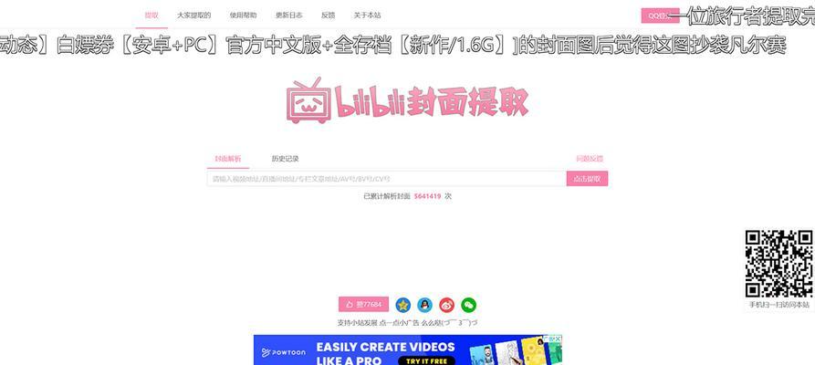 B站封面提取方法是什么？提取封面有什么用途？