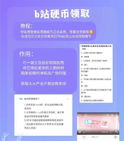 B站硬币有什么用途？如何有效使用B站硬币？